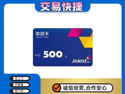 白城回收中欣卡