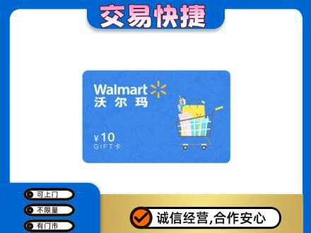 白城购物卡回收沃尔玛卡.jpg