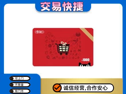 白城回收享淘卡