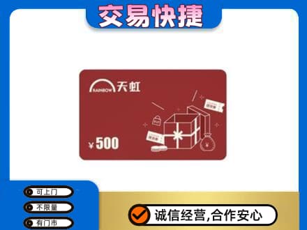 白城回收天虹卡