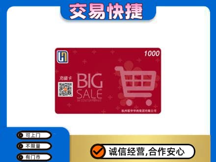 白城回收世纪联华卡