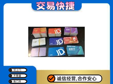 白城回收超市卡
