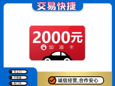 白城购物卡回收加油卡.jpg
