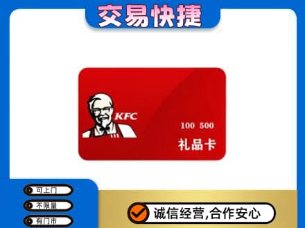 白城购物卡回收肯德基卡.jpg