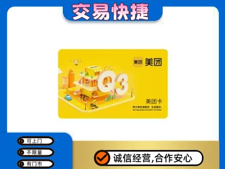 白城购物卡回收美团卡.jpg