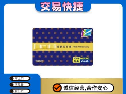 白城购物卡回收麦德龙卡.jpg