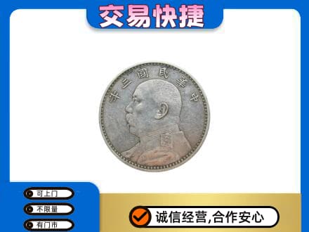 白城礼品回收袁大头.jpg