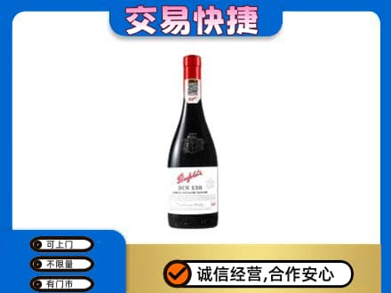白城洋酒回收奔富红酒.jpg