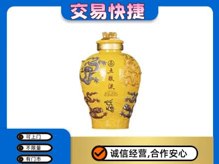 白城名酒回收五粮液九龙坛.jpg