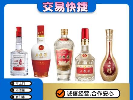 白城名酒回收五粮液系列.jpg