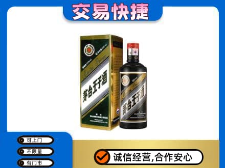 白城茅台回收王子酒.jpg